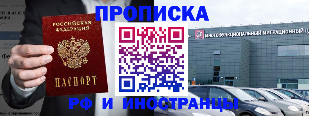 прописка штамп в Черногорске
