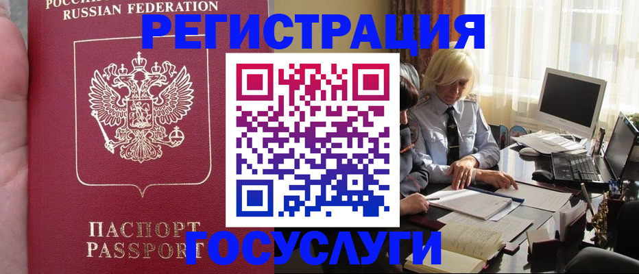 прописка регистрация в Черногорске