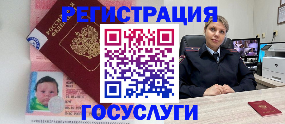 миграционный учет в Черногорске