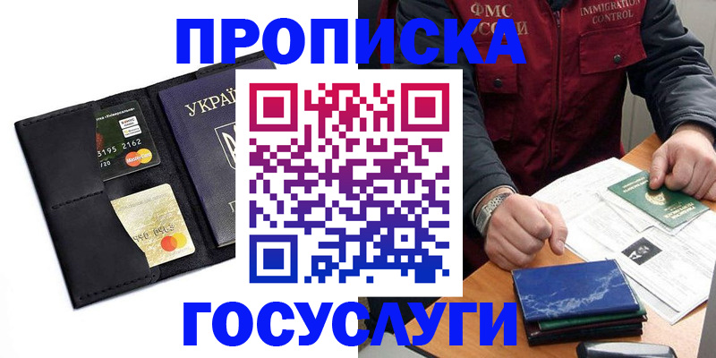 прописка законно в Черногорске