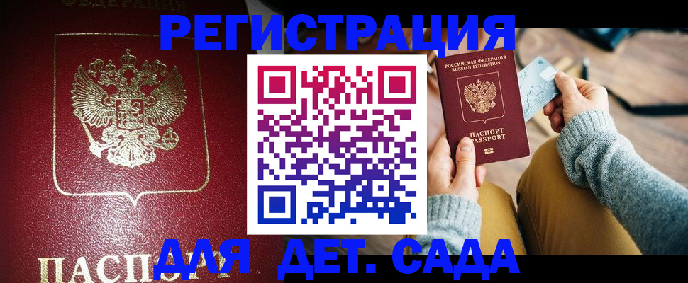 временная прописка в Черногорске