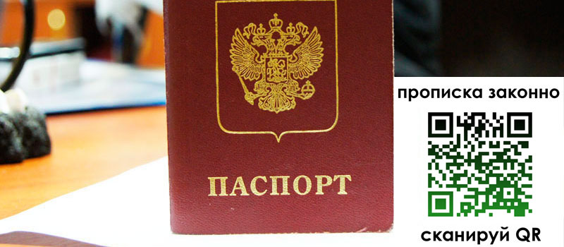 прописка в Черногорске